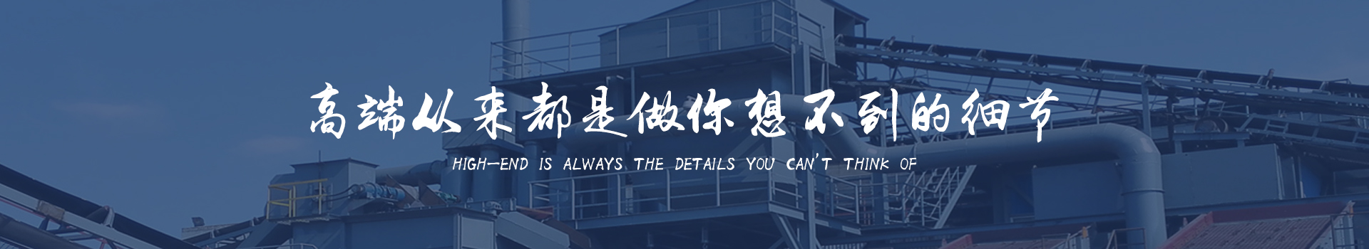 同順礦山設(shè)備—選擇同順，創(chuàng)造未來(lái)